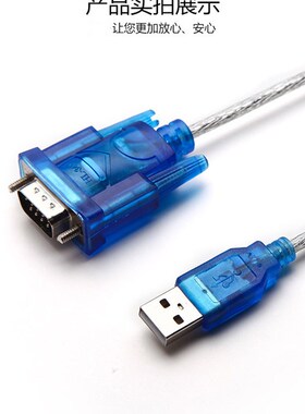 HL-340 USB转串口线(COM) USB-RS232 USB 9针串口线 支持win7