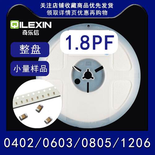 1.8PF贴片电容0402 0603 0805 1206 精度0.25PF 50V COG MLCC