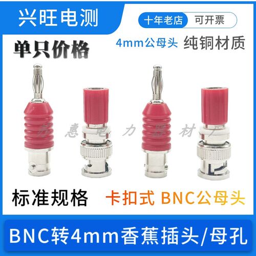 4mm香蕉母孔转BNC公头绝缘纯铜镀镍BNC母座转4mm香蕉灯笼公头插拔