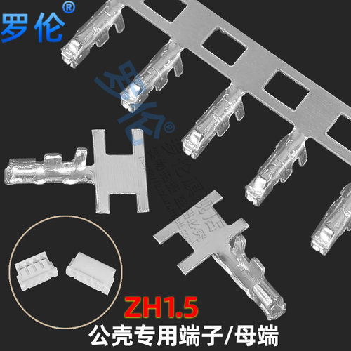 ZH1.5mm 簧片/端子/压线端子/磷铜接线头/连绕端子/插簧 ZH-T