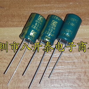 高频低阻电解电容 220UF/63V 10*16MM JZ 220UF 63V 200个/包