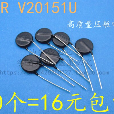 ZNR V20151U 日本高质量 20D151K 进口压敏电阻 电压150V片径20MM