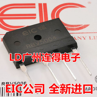 全新原装进口EIC公司 RBV5006 GBJ5006 50A/600V 功放整流桥 排桥