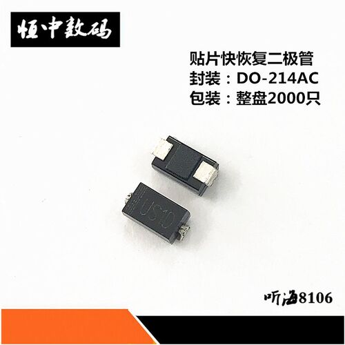 US1J/US1D/US1G/US1M贴片快恢复整流二极管1A/200V-1000VSMA 50只