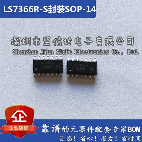LS7366R-SSOP-14 编程器芯片 全新原装进口 可直拍