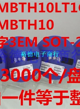 整盘 MMBTH10LT1G MMBTH10 3EM 贴片SOT23 高频NPN晶体管(3K装)