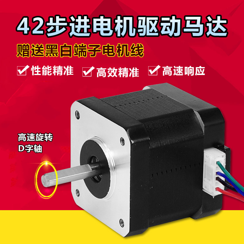 3D打印机配件42步进电机BYGH40/1.8度雕刻机12v42步进马达驱动 - 实物图