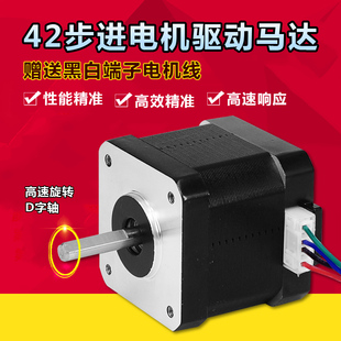 3D打印机配件42步进电机BYGH40/1.8度雕刻机12v42步进马达驱动