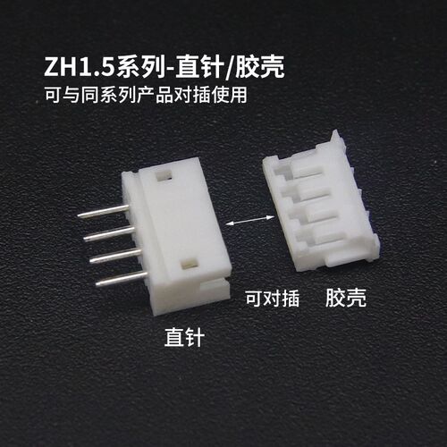 ZH1.5插座 直针座/弯针1.5mm间距连接器接插件 2p 3 4 6 8 10-12A