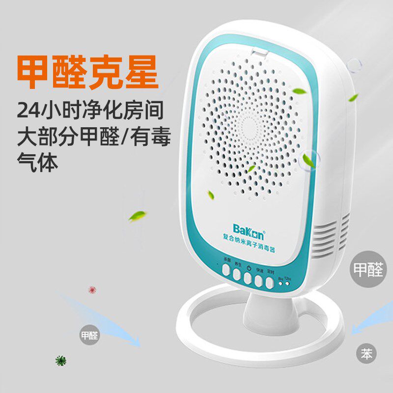 白光BK6800空气净化器纳米离子消毒器负离子家用卧室儿童房氧吧