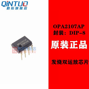 OPA2107AP OPA2132PA 发烧双运放芯片 升级NE5532 OPA2107AU