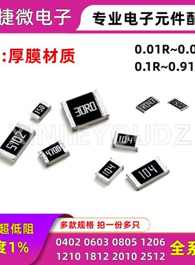 贴片电阻 1206 2512 1% R680 R750 R820 R910 0.68R 0.75R 0.91R