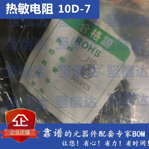 NTC 热敏电阻 10D-7 NTC 10-D7 MF72负温热敏电阻 500个/包