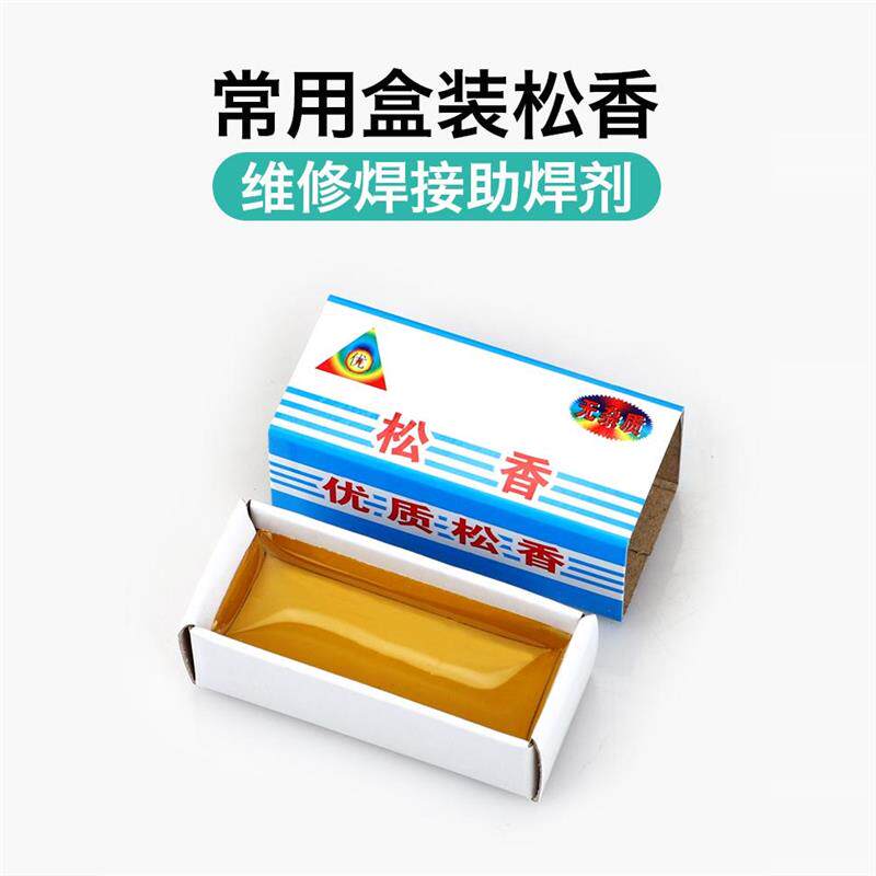 高品质松香焊锡无铅助焊膏二胡松香块电烙铁维修焊接用助焊剂焊油