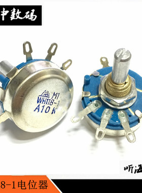 WH118-1上海牌2W A10K 22K 33K 47K 68K碳膜单圈电位器配旋钮包邮