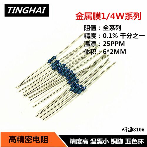 高精密电阻1/4W/0.25W 100R 200R 250R 500R欧姆0.1%千分之一铜脚
