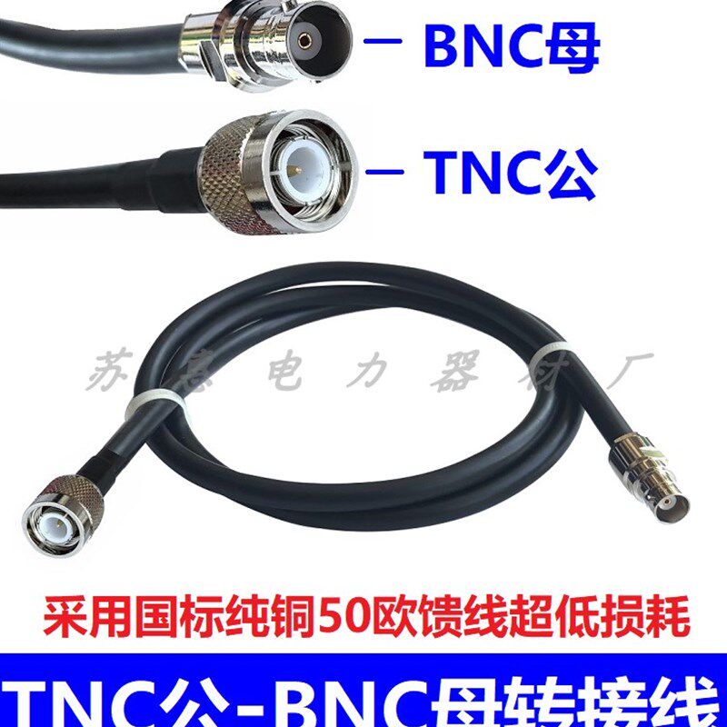 无线麦克风话筒天线转接线TNC公转BNC母转接线Q9监控线50欧卡口型