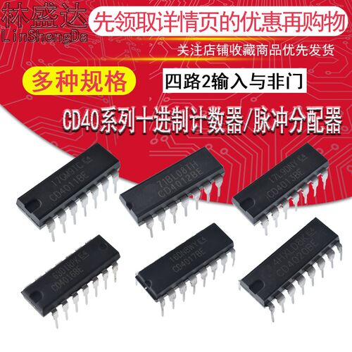 CD4011BE 40计数器芯片CD4012/13/16/17/20 直插脉冲分配器 DIP