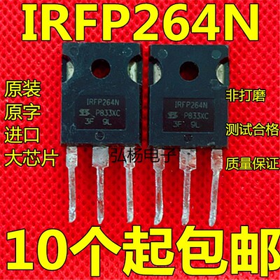 IRFP264N 44A 250V 质量优于IRFP264 记住后面有带N的电流更大