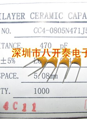 独石陶瓷电容 470PF 50V 471 CC4-0805N471J500NT 1000个45元