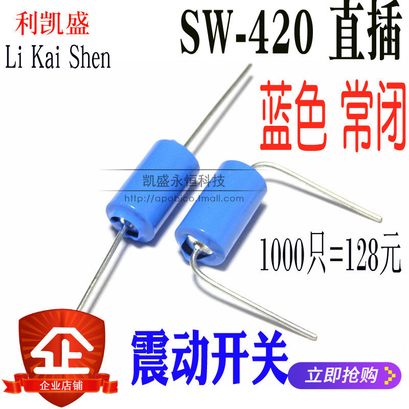 包邮 SW-420 振动传感器 振动开关 震动开关 常闭 蓝色 弯脚 直脚