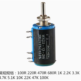 WXD3-13-2W精密多圈电位器100R/200R/220R/470R/680R/6.8K/33K