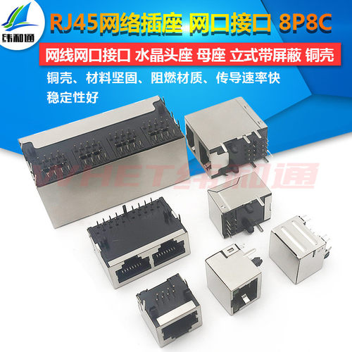 RJ45网络插座 水晶头座 母座 8P8C 网线网口接口 立式带屏蔽 铜壳