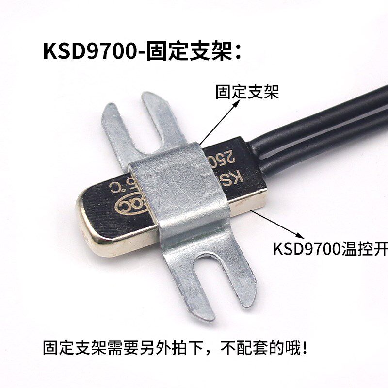 KSD9700温控开关 温度开关热保护器5A金属 常闭15 25度 65 80~155