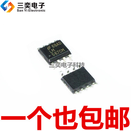 LM567CMX/NOPB LM567CM SOP-8贴片 语音解码/稳压器芯片 进口原装
