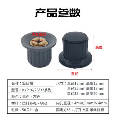 KYP25-18-6J电位器手柄塑料旋钮帽16-16-4J铜芯32-20-6J灰黑色4mm