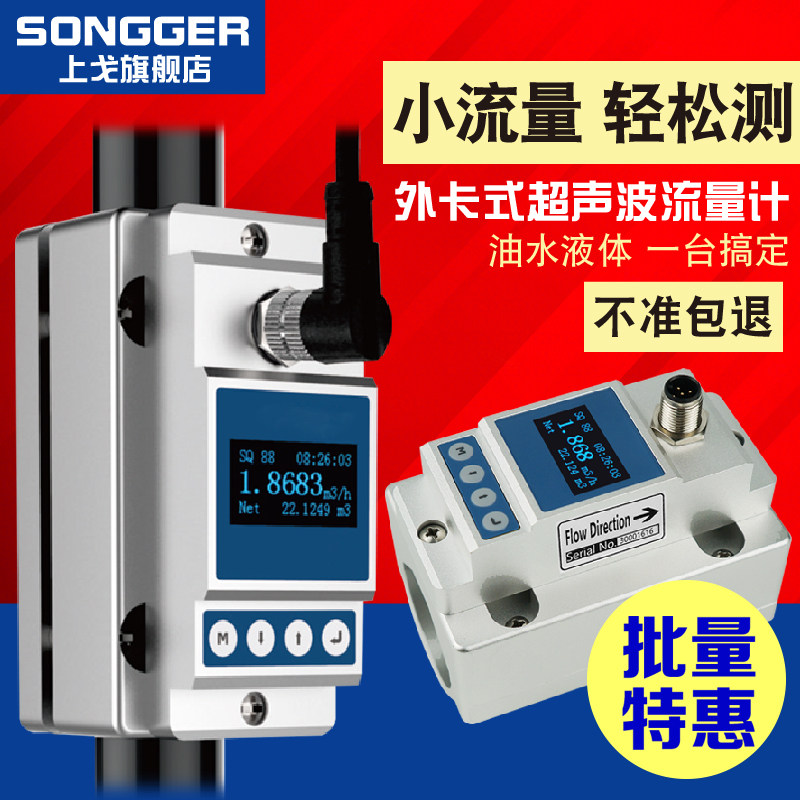 外卡式超声波流量计卡钳捆绑卡扣外夹式小口径空调水流量能量计
