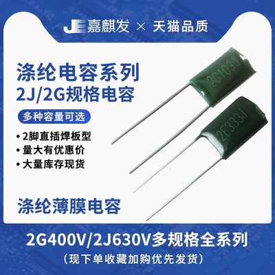 630V 1000V涤纶电容器2J102J 103 222 223 472 473 3A102J 104