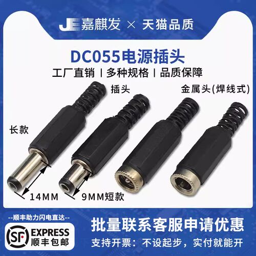 焊线式DC直流电源插头插座005 公头5.5-2.1/2.5/3.5MM圆孔 长款