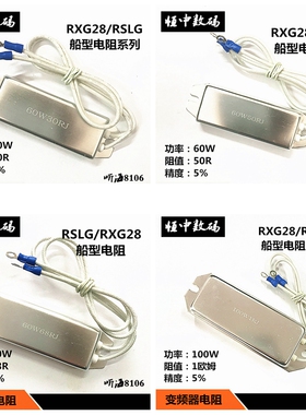 船型铝壳电阻60W4R6R20R30R50R60R68R100R120R750欧XPC/RXG28变频