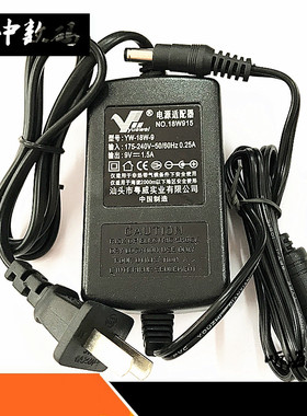 粤威YW-18W 5V2A 9V1.5A开关电源适配器变压器带过载保护3C认证
