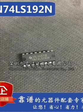 全新直插 74LS192 SN74LS192N DIP-16 可预置BCD双时钟可逆计数器