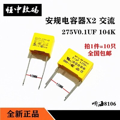 安规电容X2 AC交流275V 0.1uF104K 0.22 0.47uf 224k 105 1UF校正