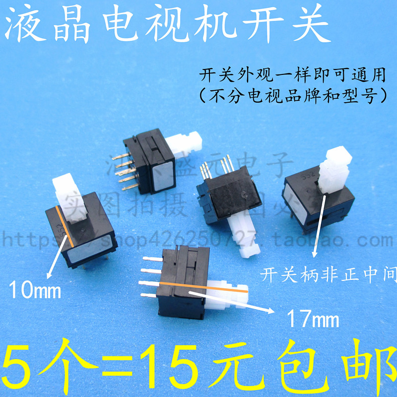夏普液晶电视机开关 偏心自锁按键开关 直插6脚 电视机电源开关