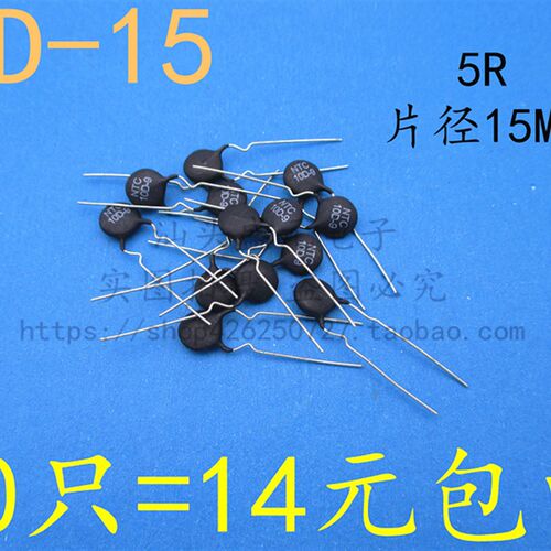 全新 NTC 5D-15 热敏电阻 5R 片径15MM 负温度系数 20只包邮