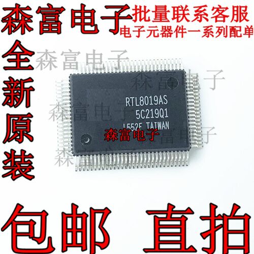 全新原装正品 RTL8019 RTL8019AS-LF QFP100 以太网控制器芯片