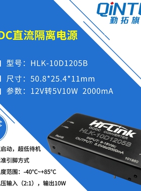 HLK-10D1205B 1212B 2412 B 2424 B 4805 B 11005DC-DC电源模块