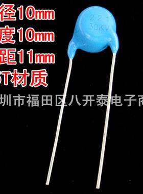 221 30KV 221K30KV 220PF/30KV 倍压模块 高压陶瓷电容100个130元