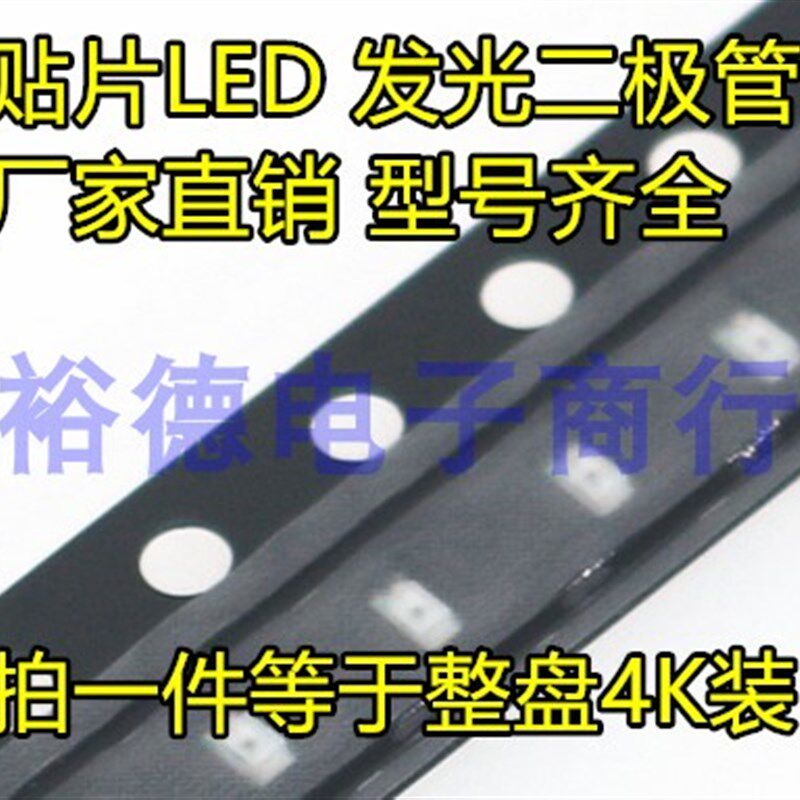 0603贴片发光二极管 LED 白发红色红光(4000个)整盘价32元