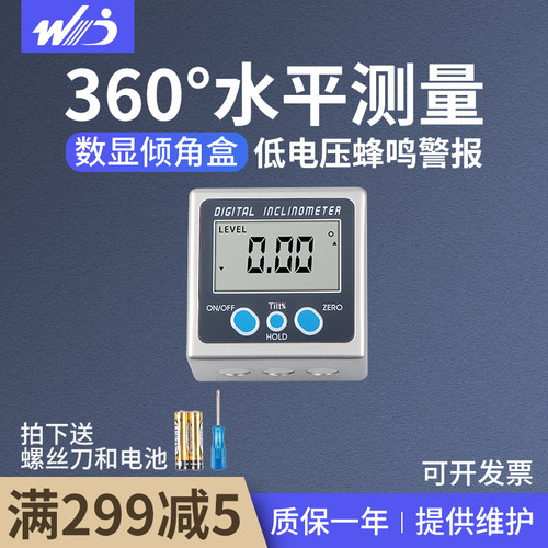 高精度电子数显角度仪带磁性数显倾角仪水平仪倾角盒360&deg; 角