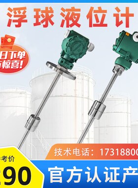 浮球液位变送器磁浮子液位计 插入式磁性干簧管浮球液位计 4-20mA