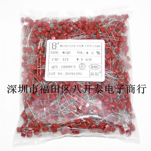474/63V P5MM 474J 63V 470nF 5% CBB金属化薄膜电容器 1000个/包