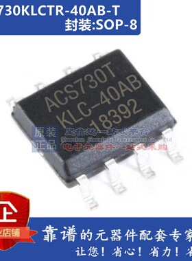 ACS722T 724T 725T 730T LLCTR-05AB 10 20 40 AB AU传感芯片IC