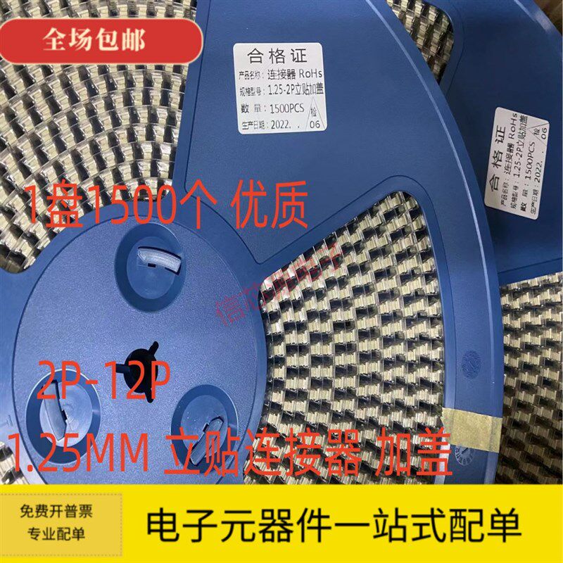 1.25mm间距 立贴 2/3/4/5/6/8-10P 立式贴片插座 加盖 编带编盘装