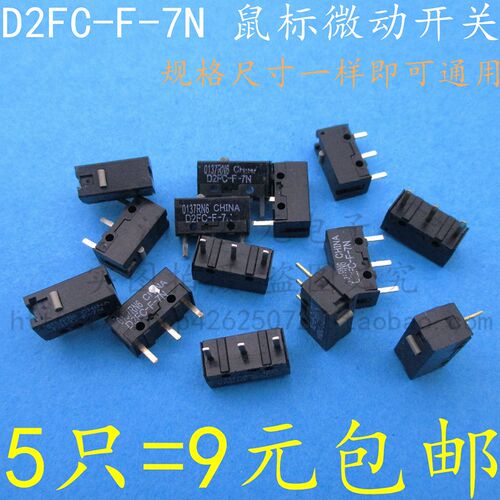 全新原装 网吧维修专用 D2FC-F-7N 灰点 电竞鼠标微动开关按键