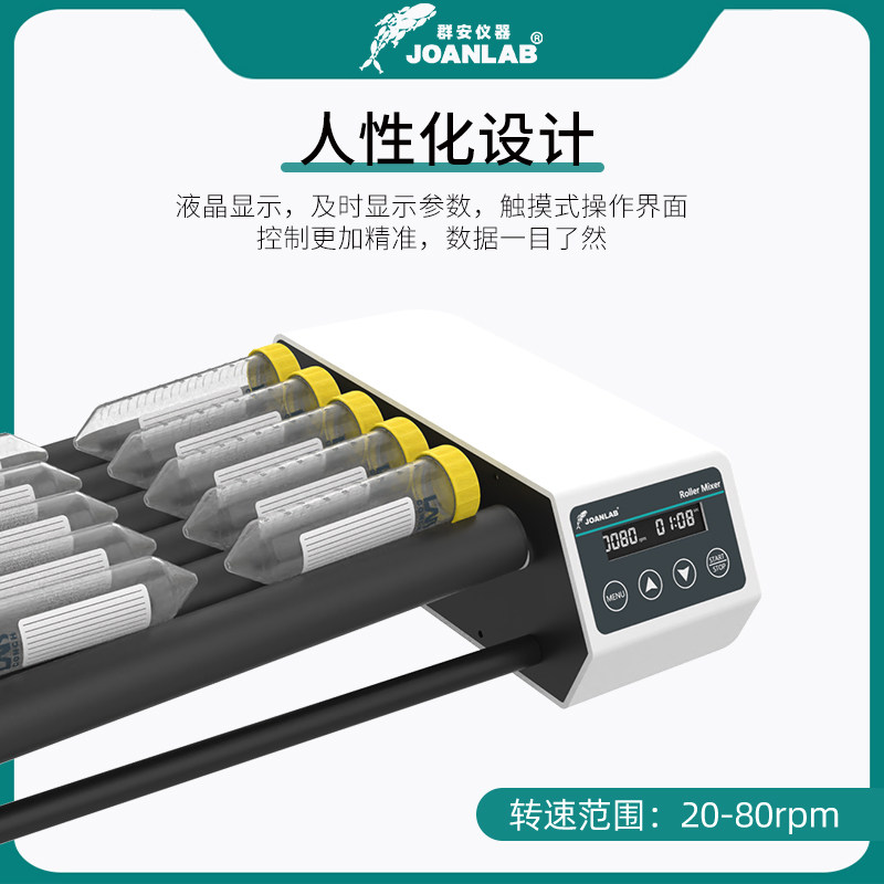 群安仪器 滚轴混匀仪多管滚动混匀器采血管振荡器数显血液混合器